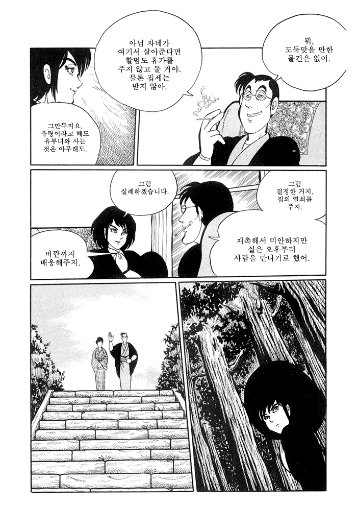 후배에게 자기 아내와 자라고 시킨 선배.manga - 이미지 8