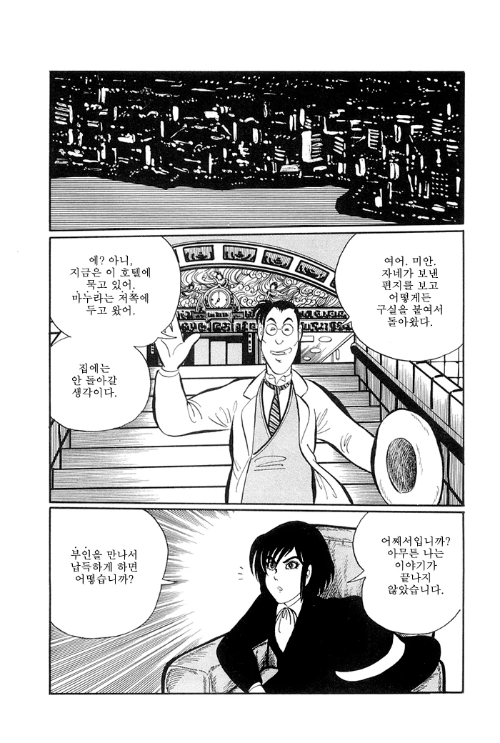 후배에게 자기 아내와 자라고 시킨 선배.manga - 이미지 18