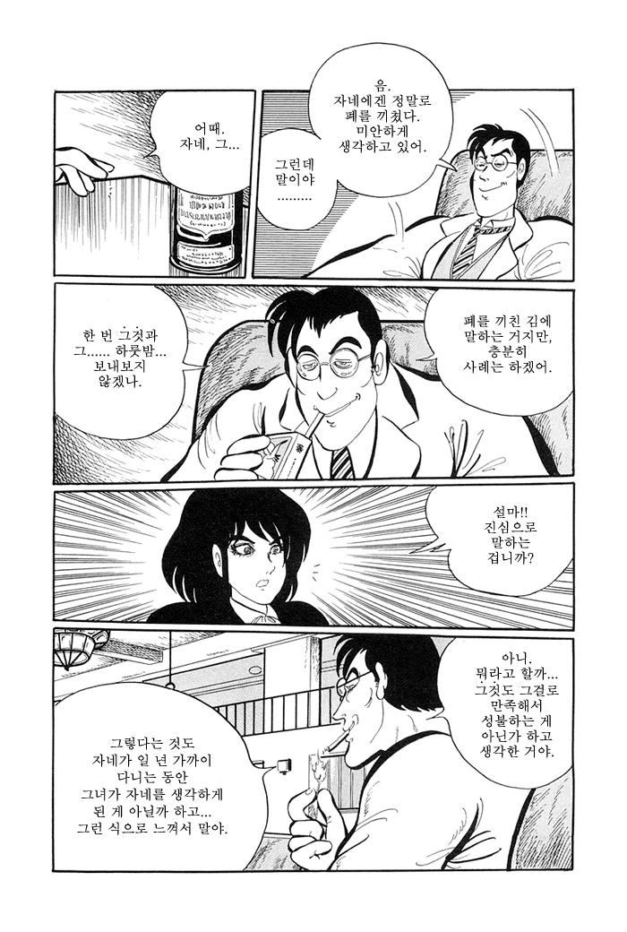 후배에게 자기 아내와 자라고 시킨 선배.manga - 이미지 19