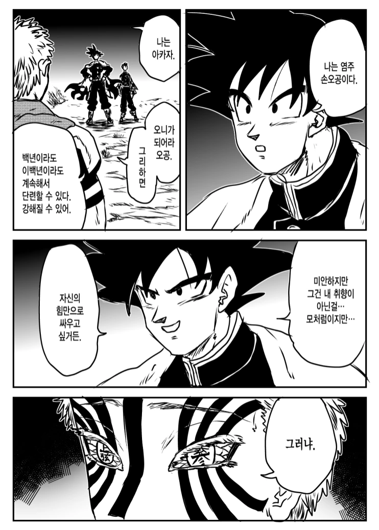 귀멸)의 점프스타즈 무한열차편 下.manhwa - 이미지 3