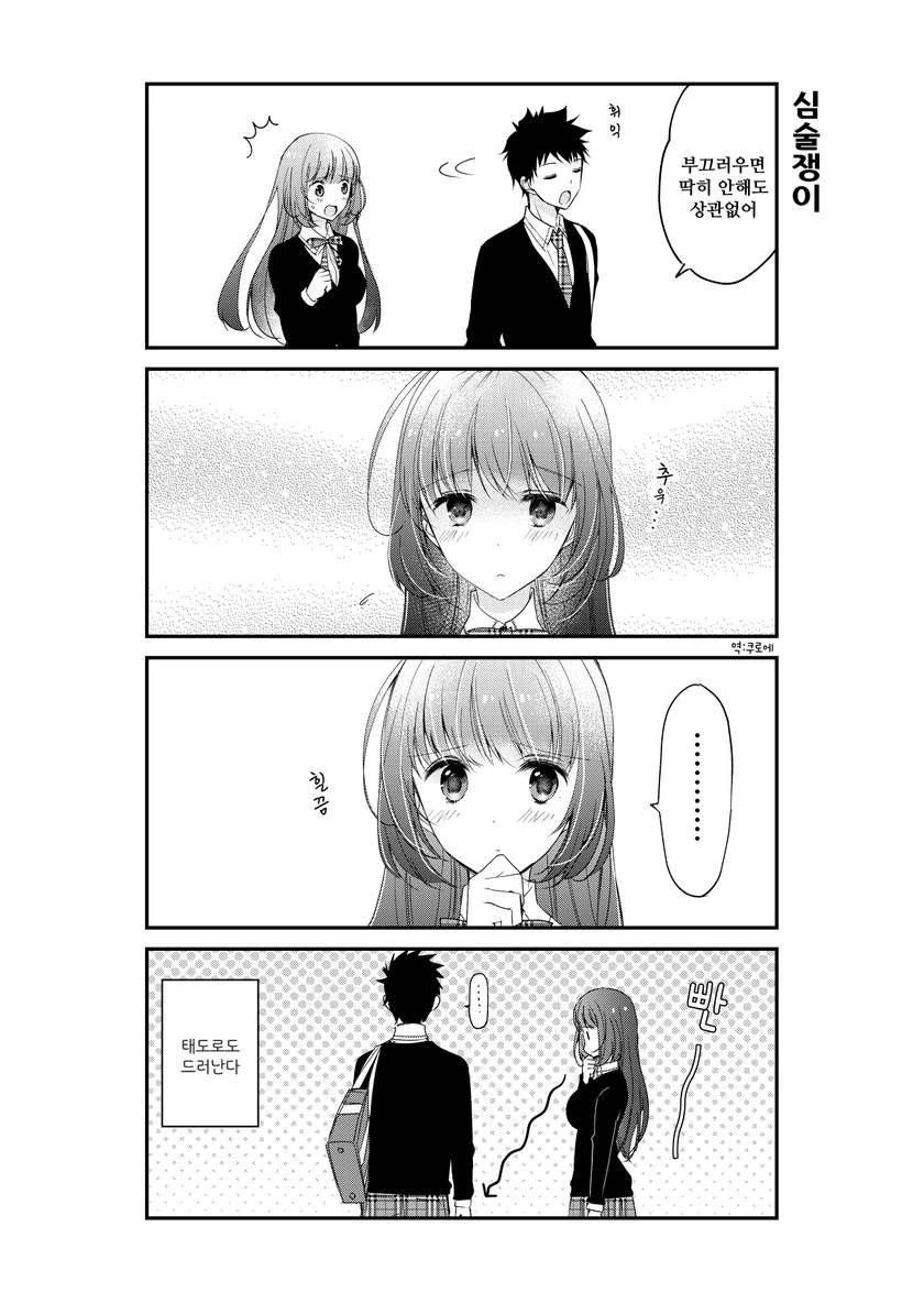 부끄러움 잘타는 여자친구.manhwa - 이미지 2
