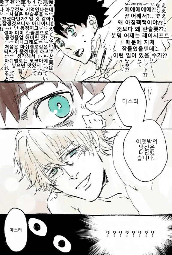 [fate]세이버랑 굉장한 하룻밤을 보낸 만화 - 이미지 2