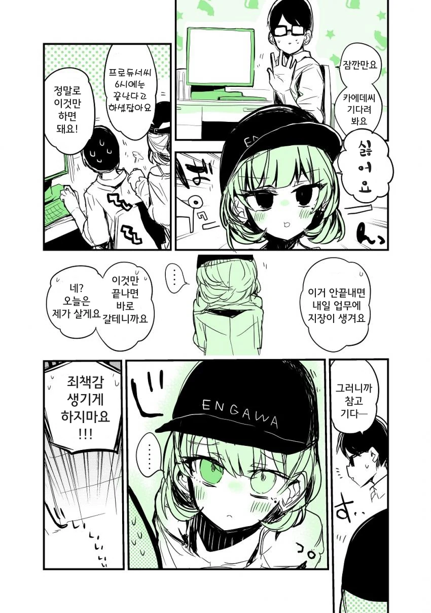 [신데마스@] 프로듀서 기다리는 카에데씨 만화