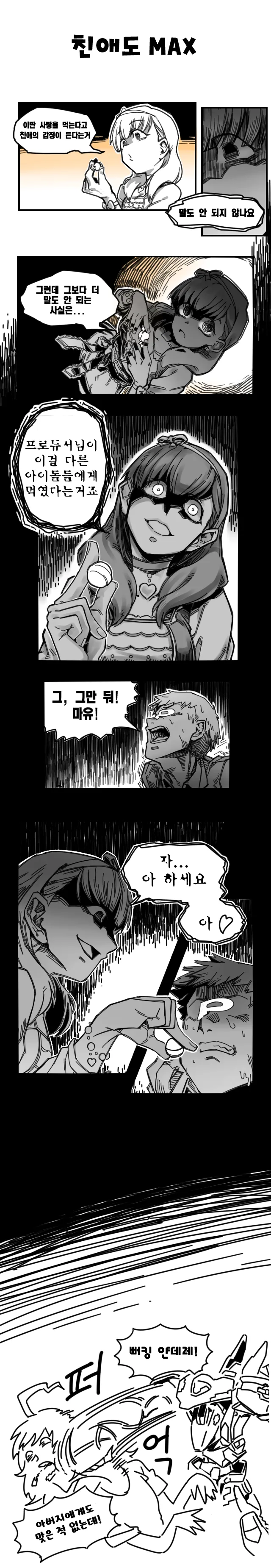 [신데마스] 아이돌마스터 얀데렐라 걸즈+@ - 이미지 9