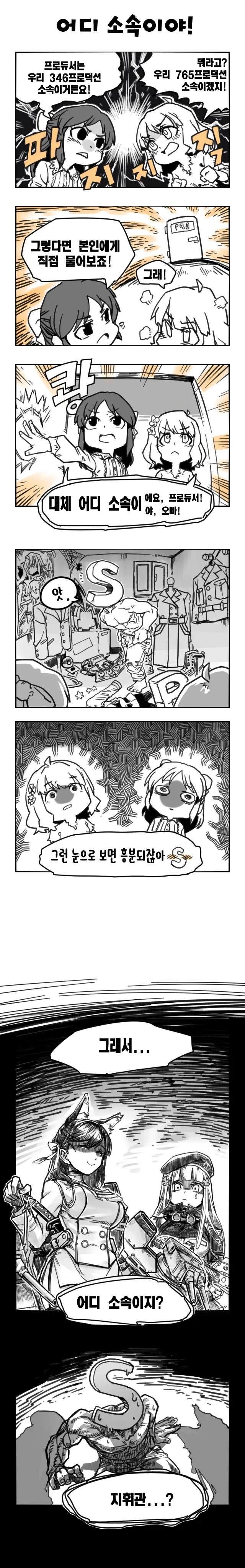 [신데마스] 아이돌마스터 얀데렐라 걸즈+@ - 이미지 11