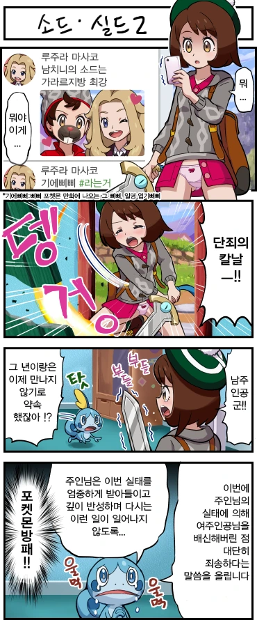(포켓몬) 금발녀에게 NTR 당하는 만화 - 이미지 2