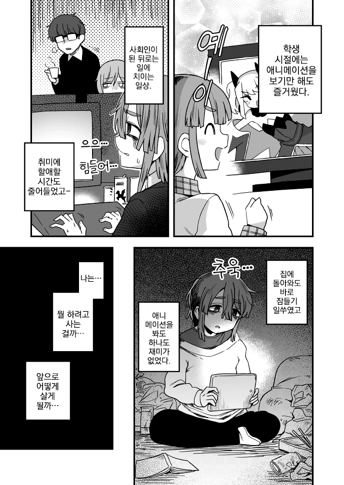 여장, 번역) 살아가는 데 필요한 원동력이란.manga