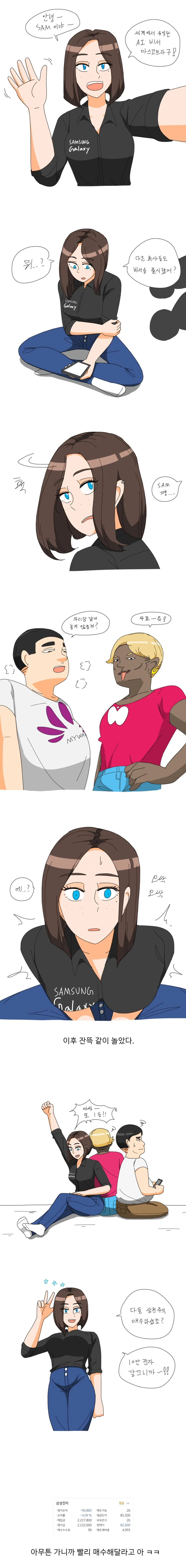 ㅎㅂ) 삼성걸이 금테양이랑 홍보하는 manga