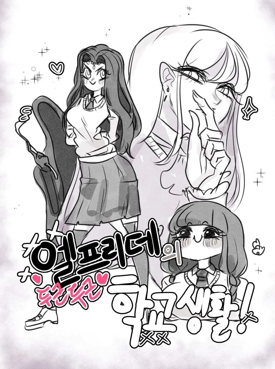 사이퍼즈)엘프가 전학오는 manga - 이미지 2