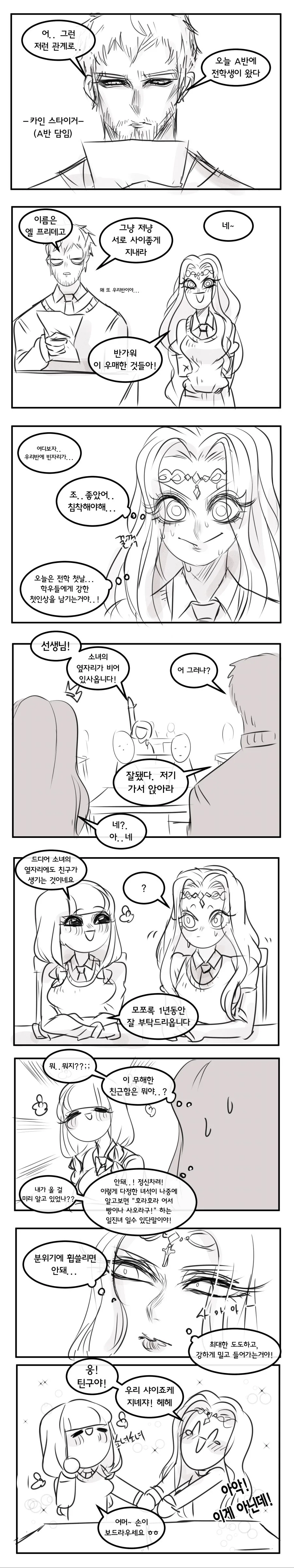 사이퍼즈)엘프가 전학오는 manga - 이미지 3
