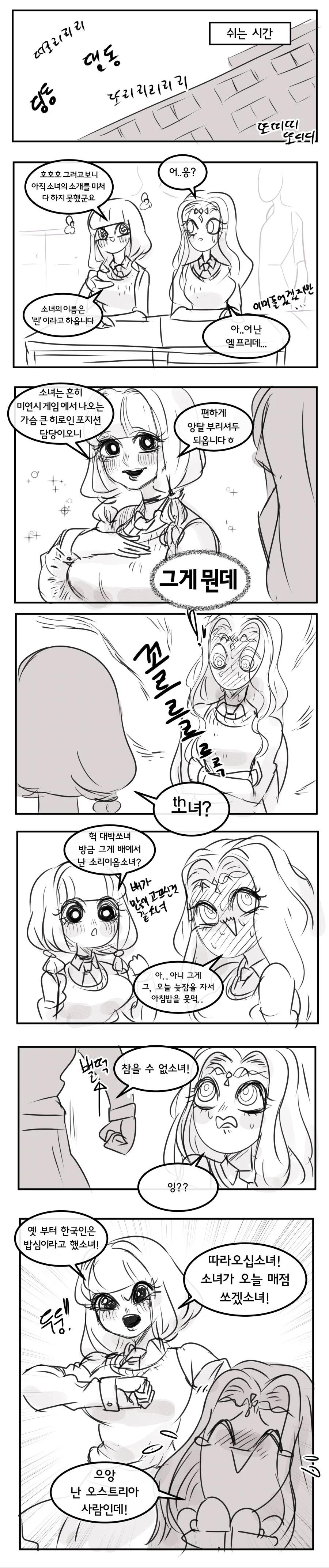 사이퍼즈)엘프가 전학오는 manga - 이미지 4