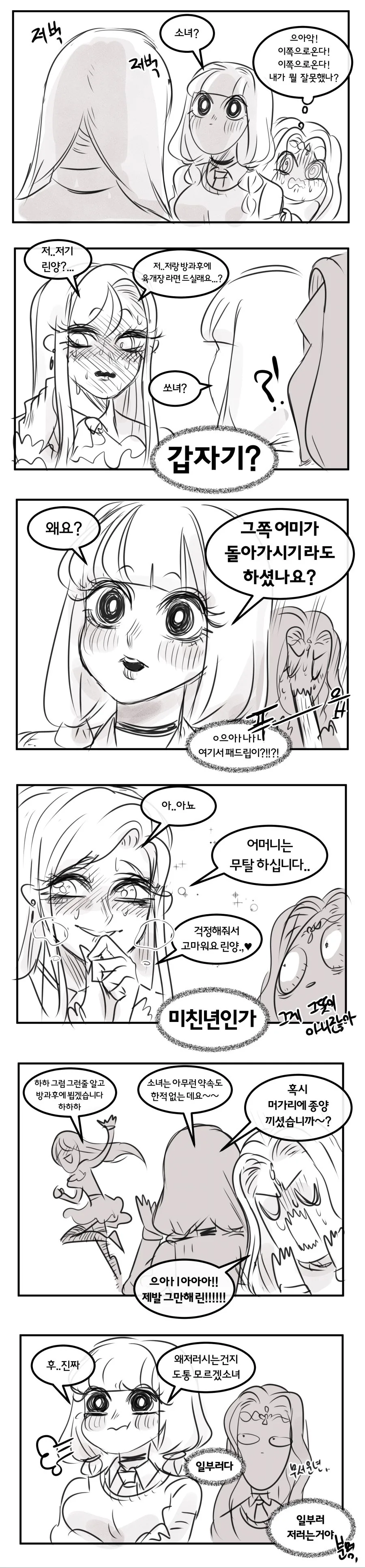 사이퍼즈)엘프가 전학오는 manga - 이미지 6