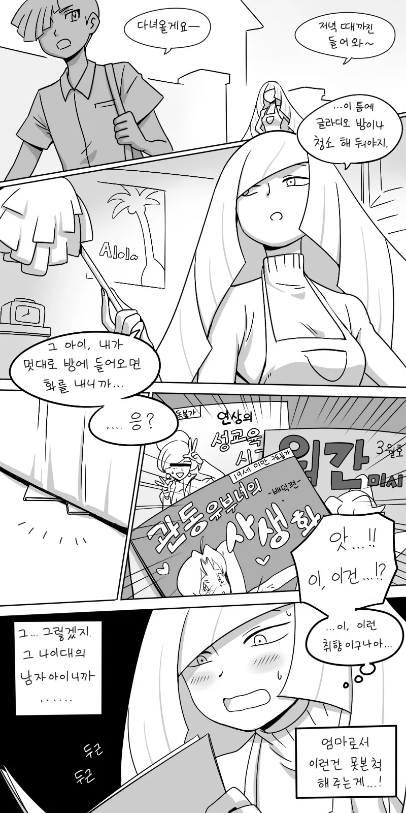 아들의 성적 취향을 알게 된 엄마.manga