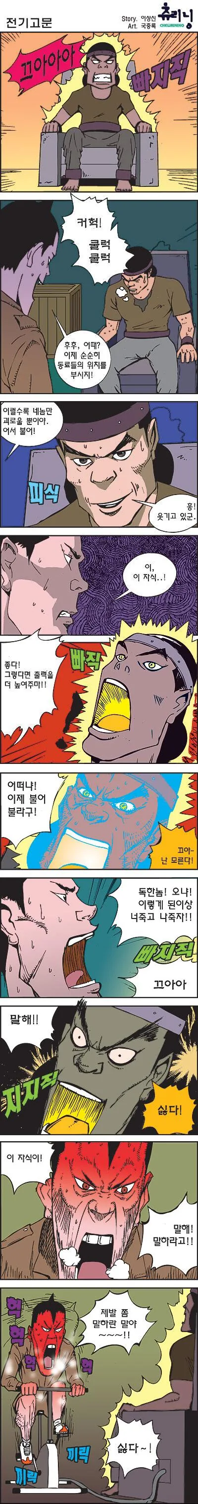 원시 링피트.manhwa
