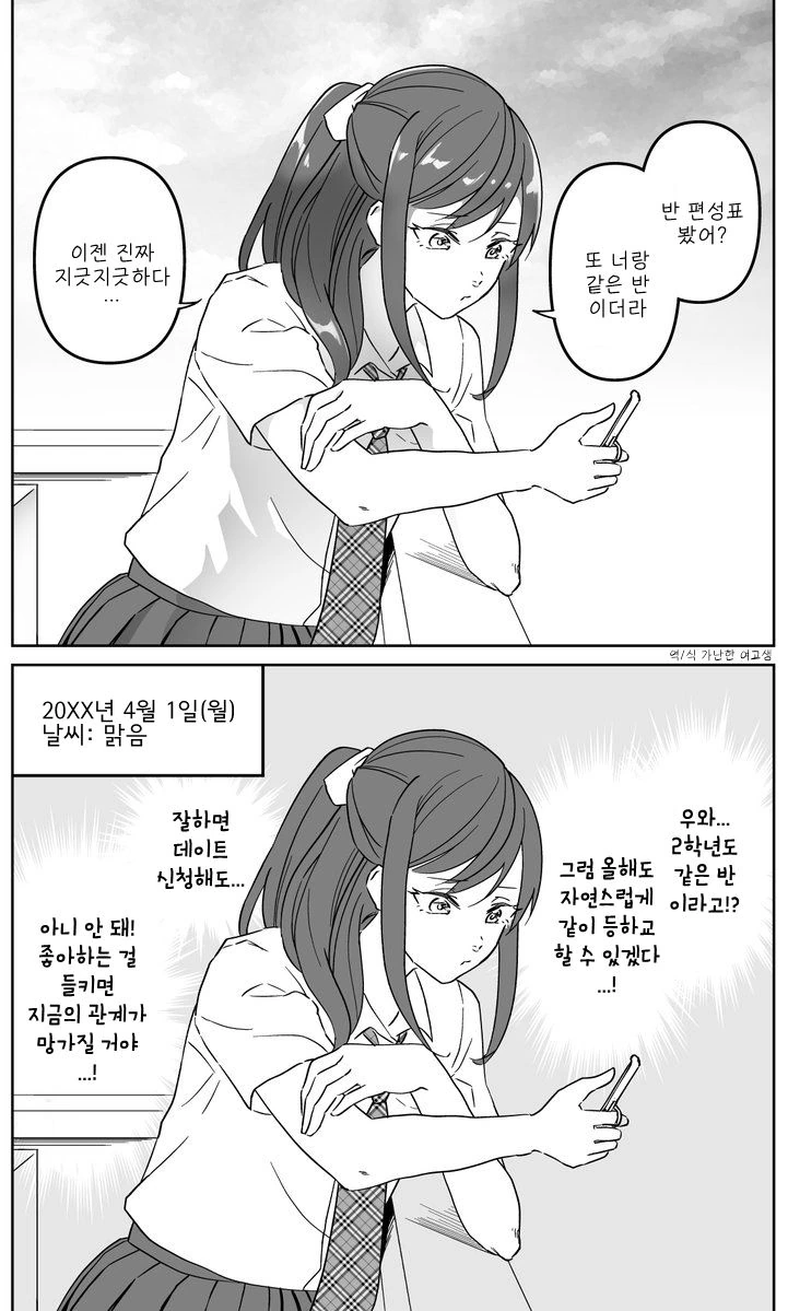 거짓말을 하는 소꿉친구의 속마음이 들린다.manwha