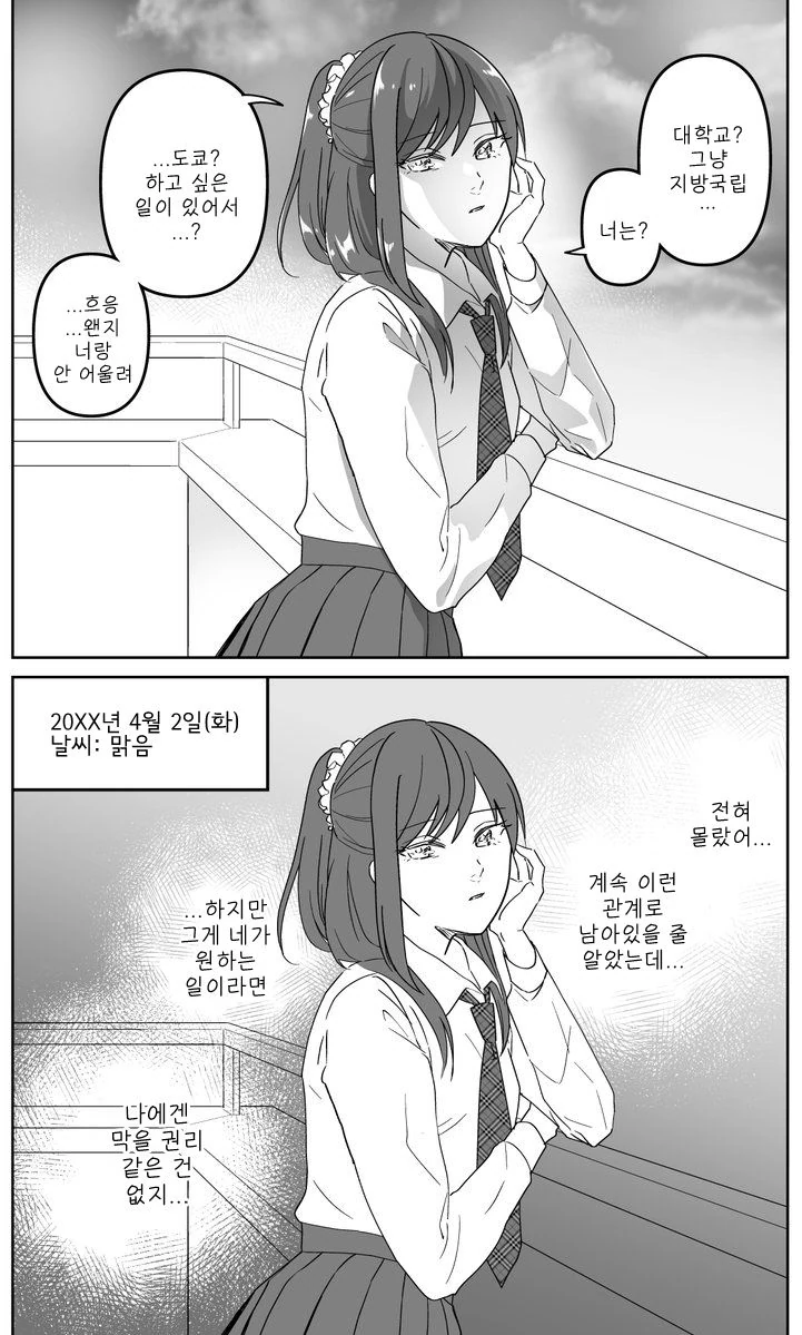 거짓말을 하는 소꿉친구의 속마음이 들린다.manwha - 이미지 2