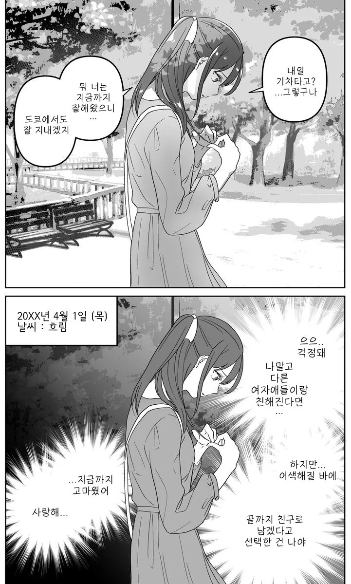거짓말을 하는 소꿉친구의 속마음이 들린다.manwha - 이미지 3