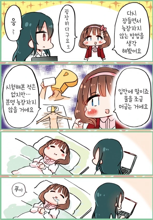 @) 늦잠자지 않으려는 아이돌 만화