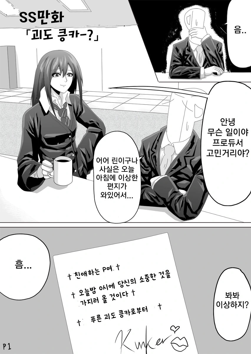 [@]프로듀서 ㅍㅌ 훔치러가는 만화