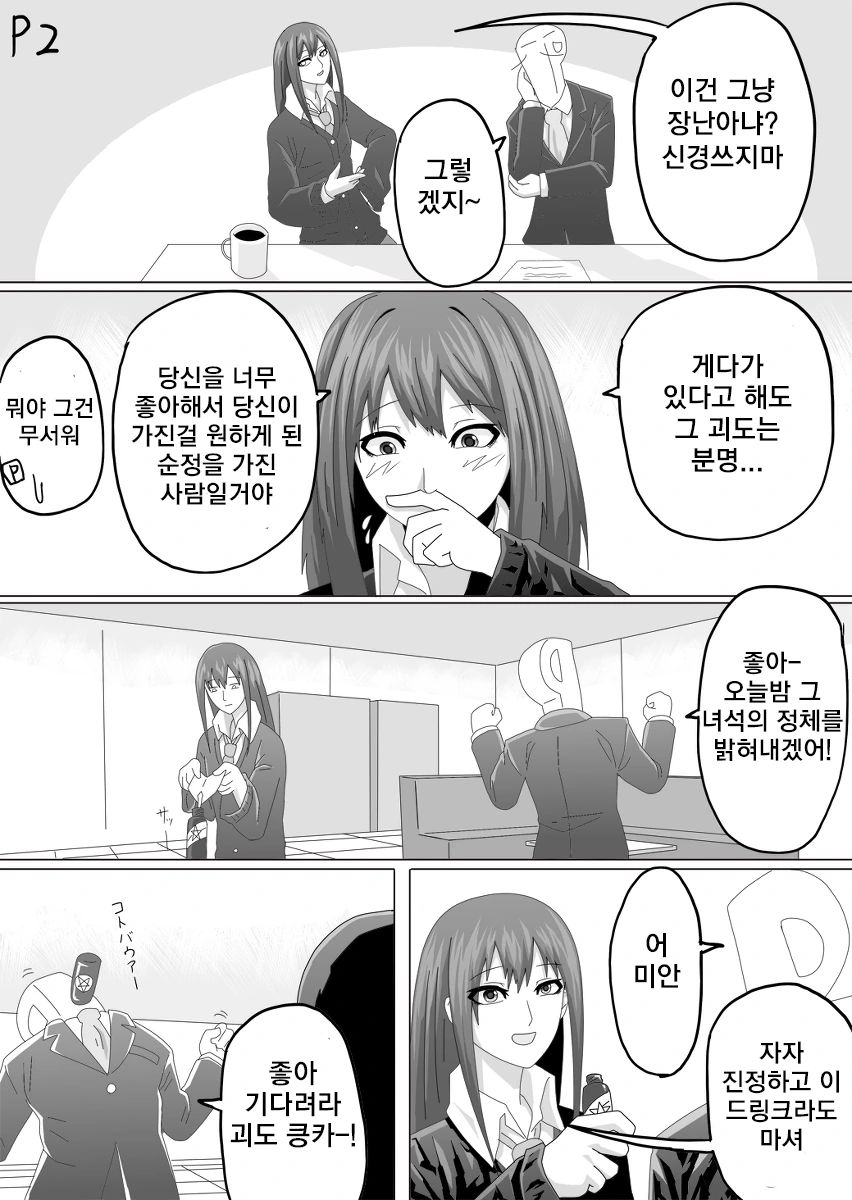 [@]프로듀서 ㅍㅌ 훔치러가는 만화 - 이미지 2