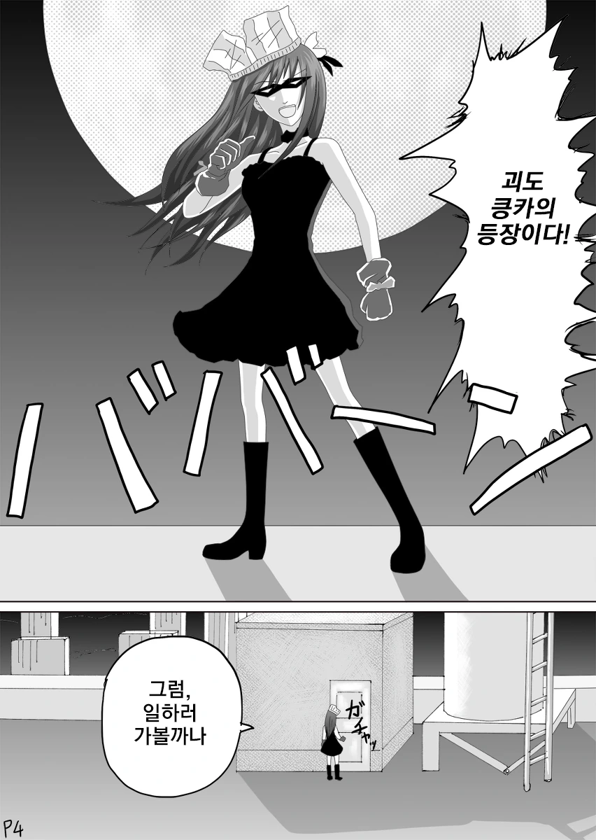 [@]프로듀서 ㅍㅌ 훔치러가는 만화 - 이미지 4