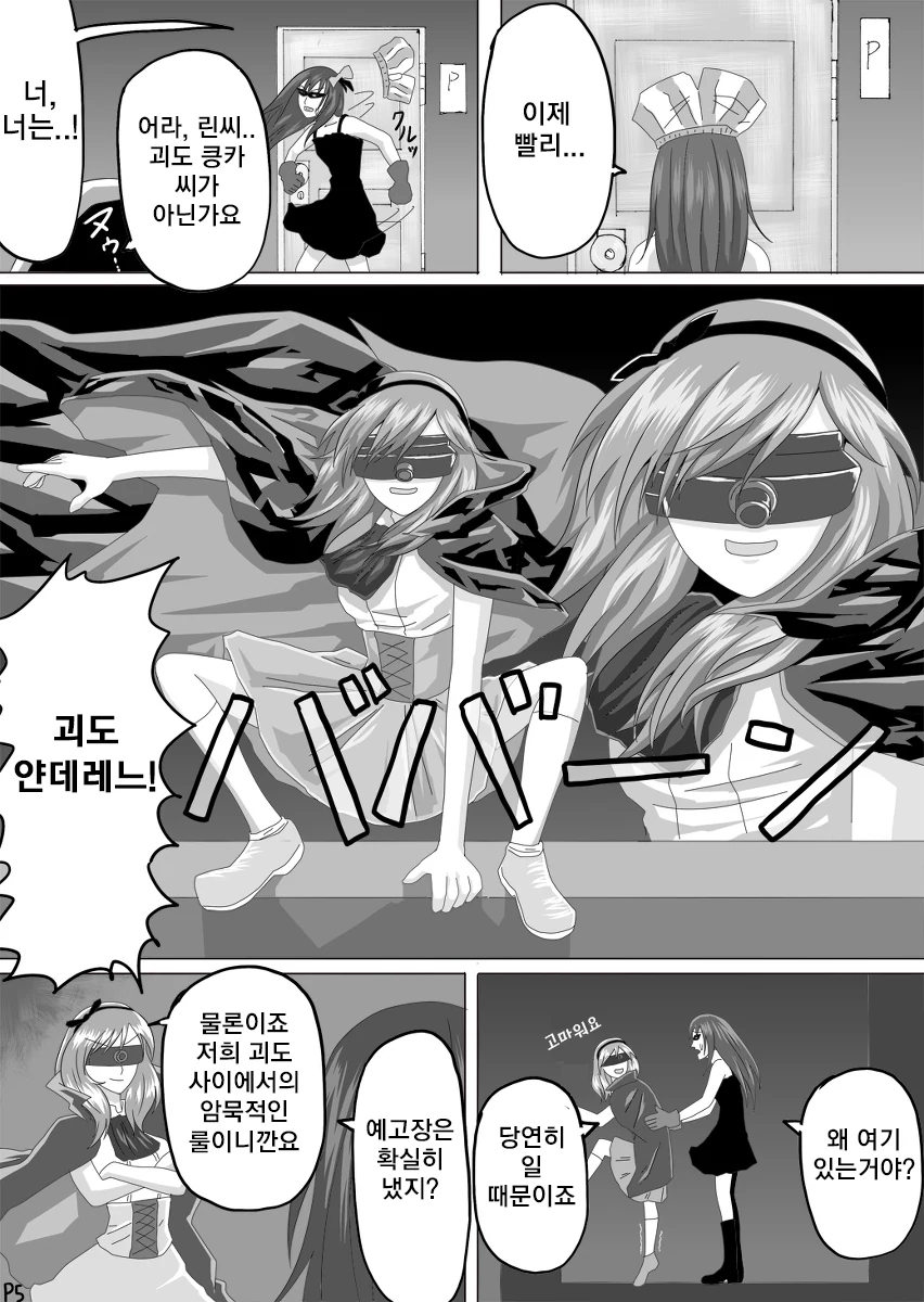 [@]프로듀서 ㅍㅌ 훔치러가는 만화 - 이미지 5
