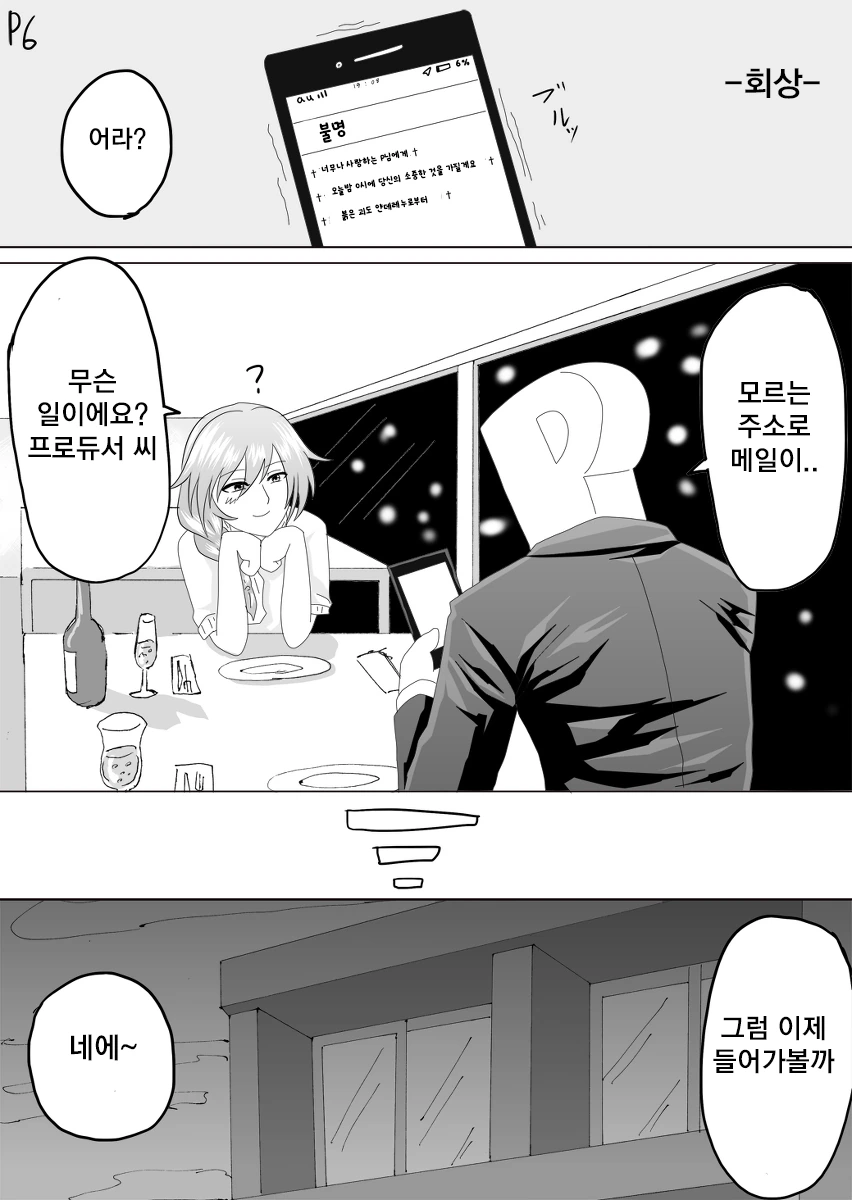 [@]프로듀서 ㅍㅌ 훔치러가는 만화 - 이미지 6