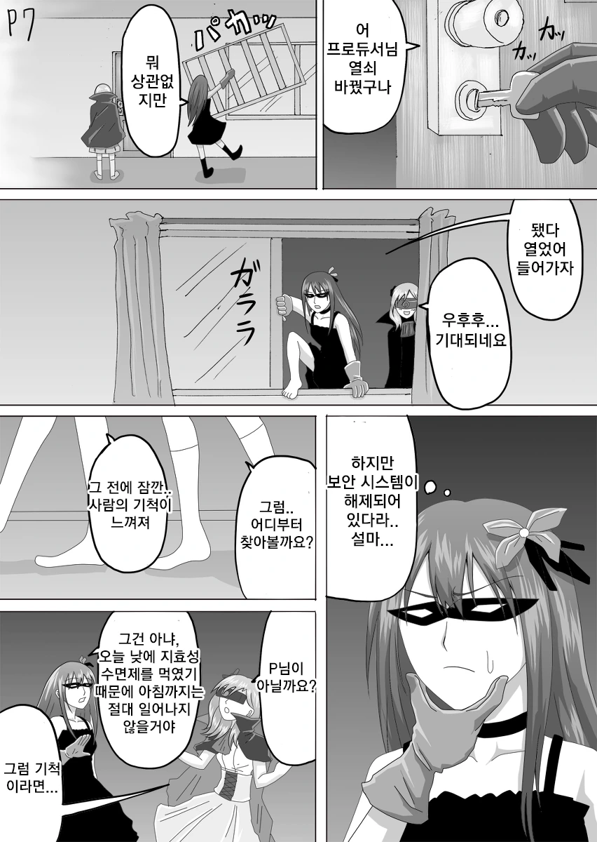 [@]프로듀서 ㅍㅌ 훔치러가는 만화 - 이미지 7