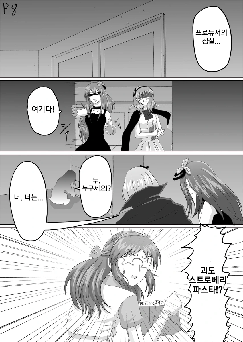 [@]프로듀서 ㅍㅌ 훔치러가는 만화 - 이미지 8