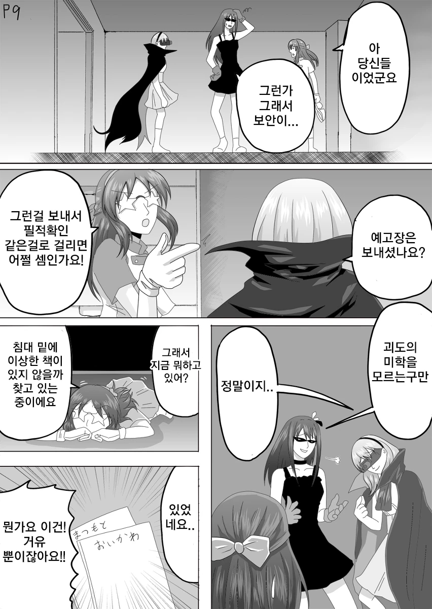 [@]프로듀서 ㅍㅌ 훔치러가는 만화 - 이미지 9