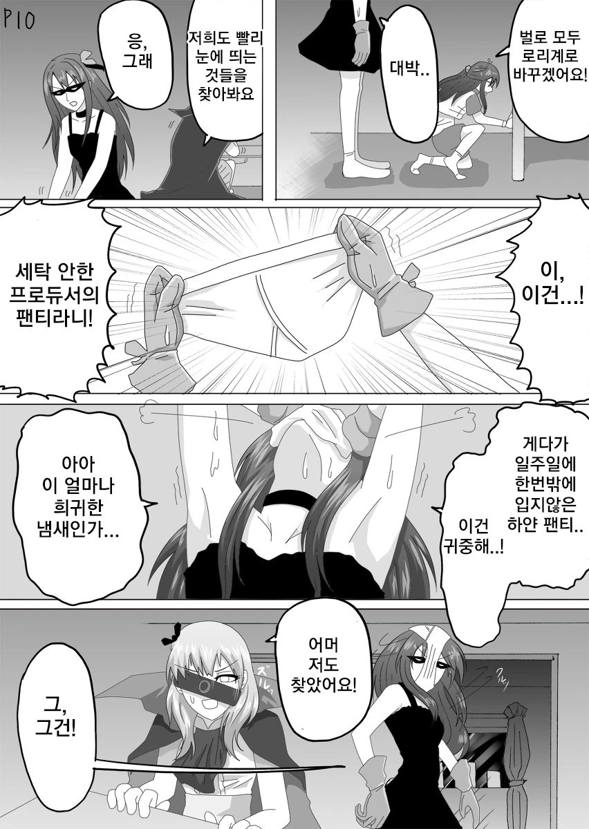 [@]프로듀서 ㅍㅌ 훔치러가는 만화 - 이미지 10