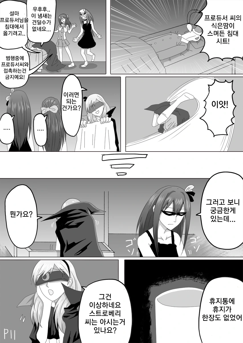 [@]프로듀서 ㅍㅌ 훔치러가는 만화 - 이미지 11