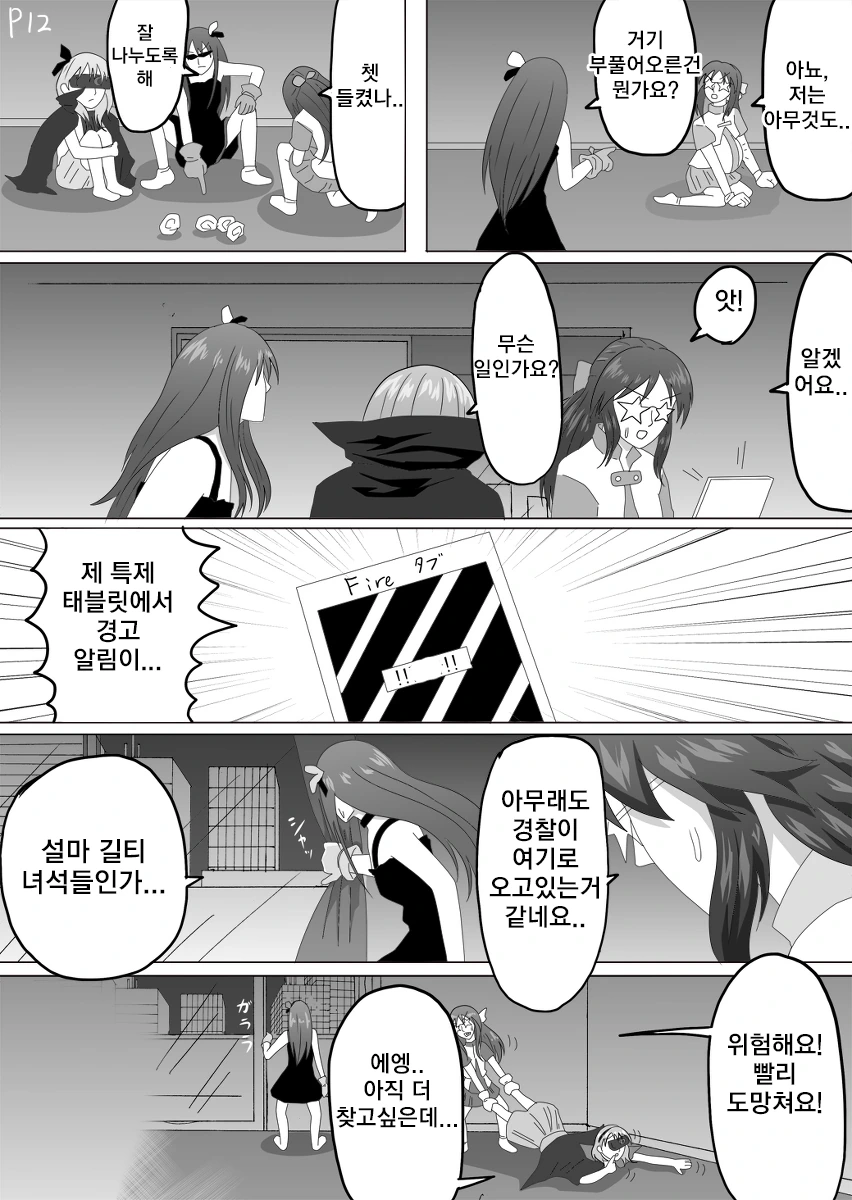 [@]프로듀서 ㅍㅌ 훔치러가는 만화 - 이미지 12
