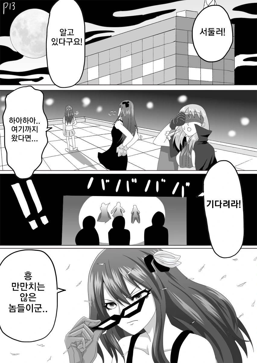 [@]프로듀서 ㅍㅌ 훔치러가는 만화 - 이미지 13