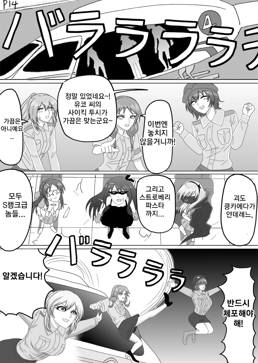 [@]프로듀서 ㅍㅌ 훔치러가는 만화 - 이미지 14