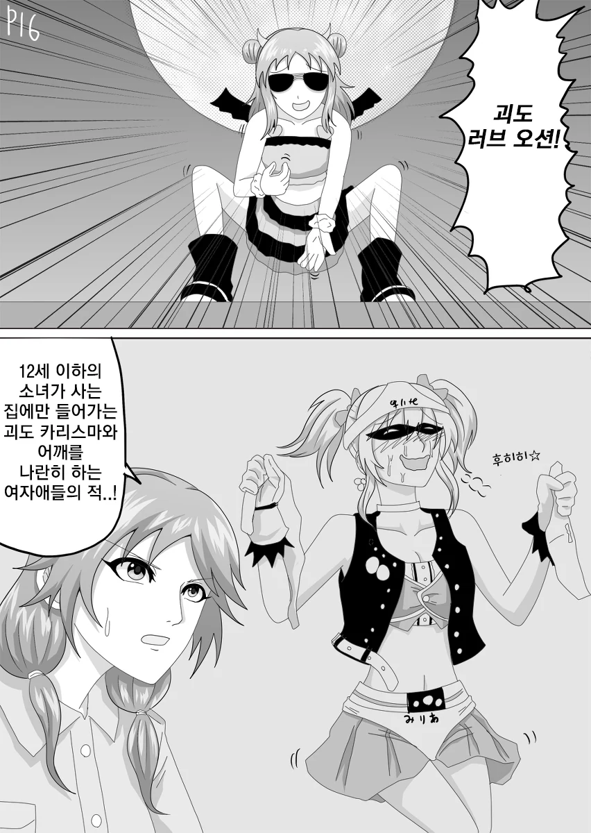 [@]프로듀서 ㅍㅌ 훔치러가는 만화 - 이미지 16