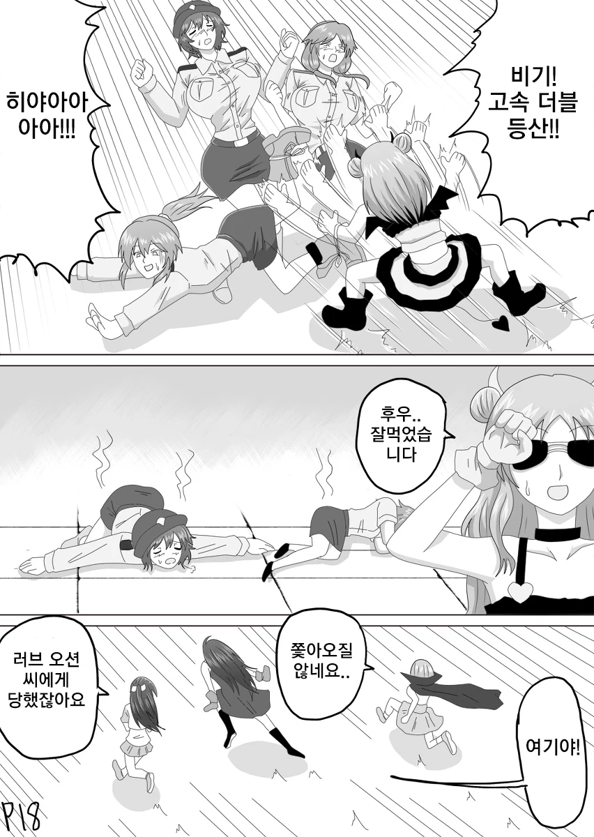 [@]프로듀서 ㅍㅌ 훔치러가는 만화 - 이미지 18