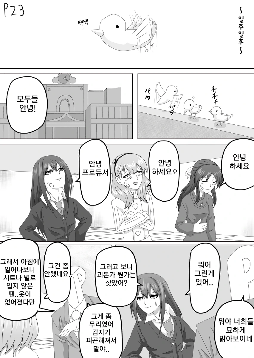[@]프로듀서 ㅍㅌ 훔치러가는 만화 - 이미지 23