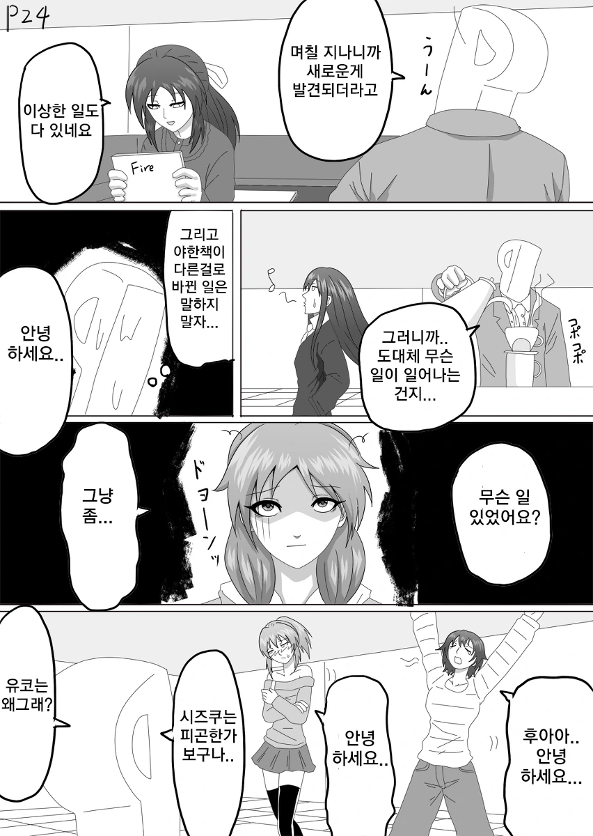 [@]프로듀서 ㅍㅌ 훔치러가는 만화 - 이미지 24