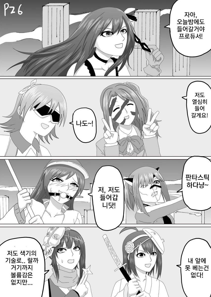 [@]프로듀서 ㅍㅌ 훔치러가는 만화 - 이미지 26