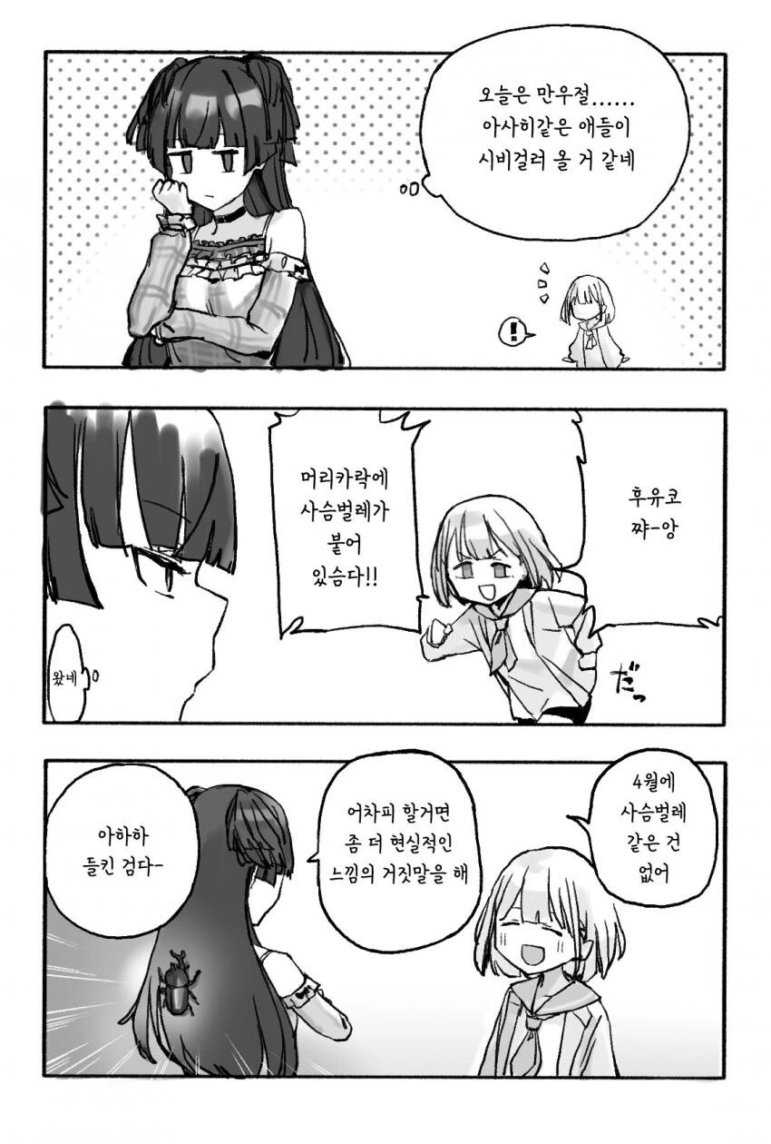 @) 만우절의 아사히.manga