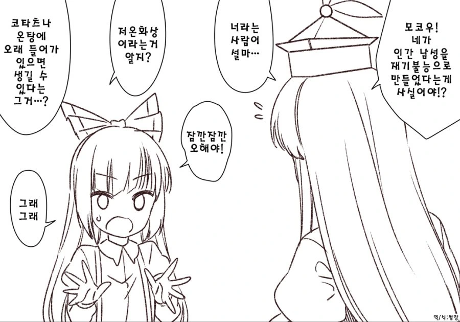 (동방)불꽃ㅂㅈ 모코우.manga