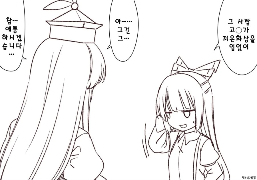 (동방)불꽃ㅂㅈ 모코우.manga - 이미지 4