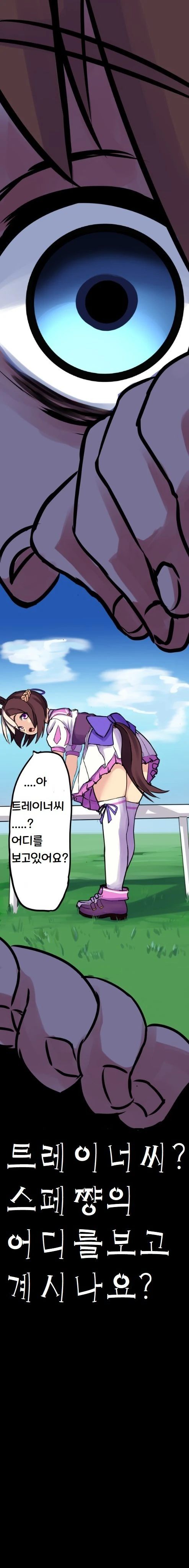 [말딸] 트레이너씨 어딜 보는거죠?.manhwa - 이미지 2