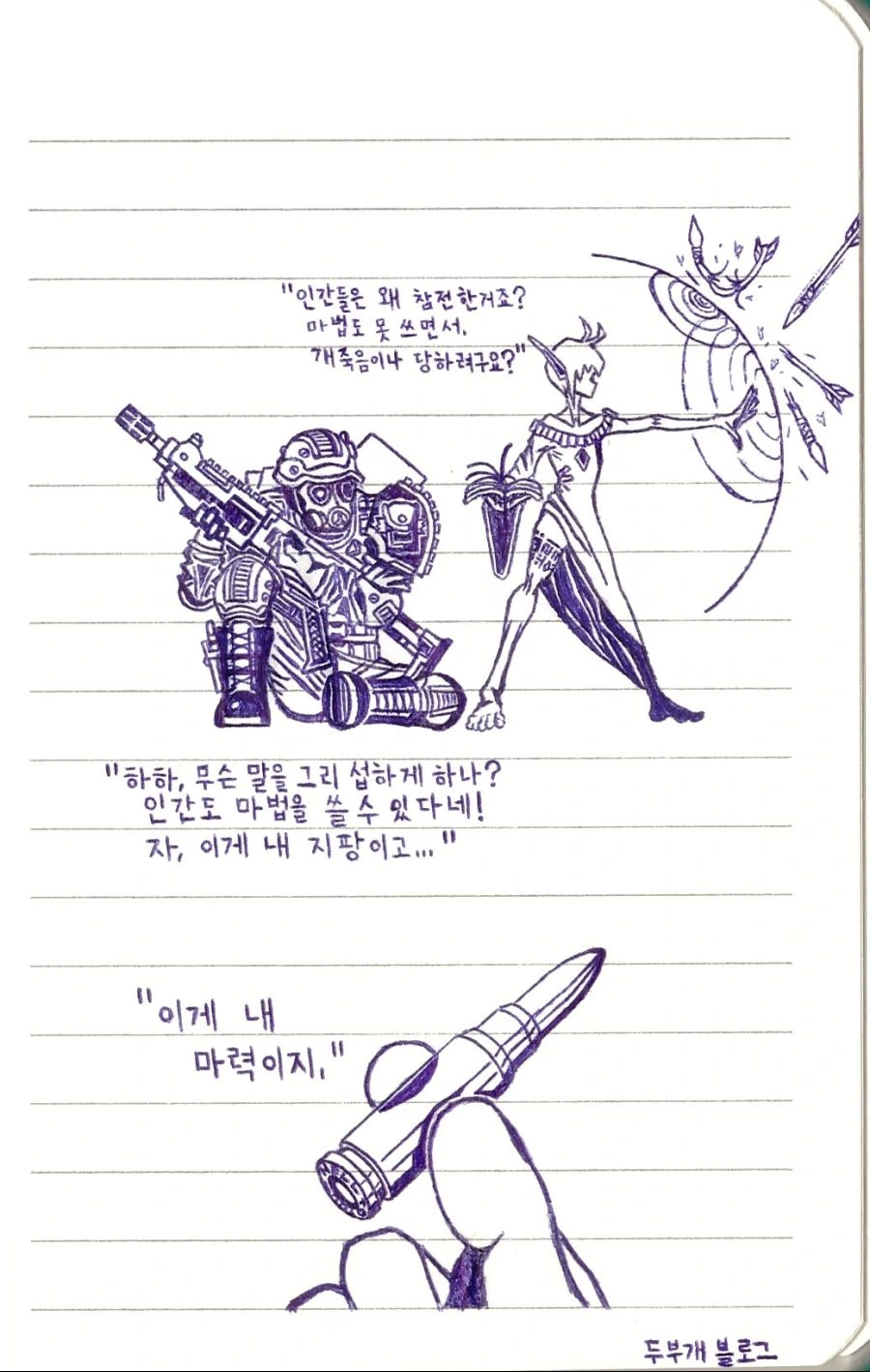똥망전직한 여법사와 군인.manhwa