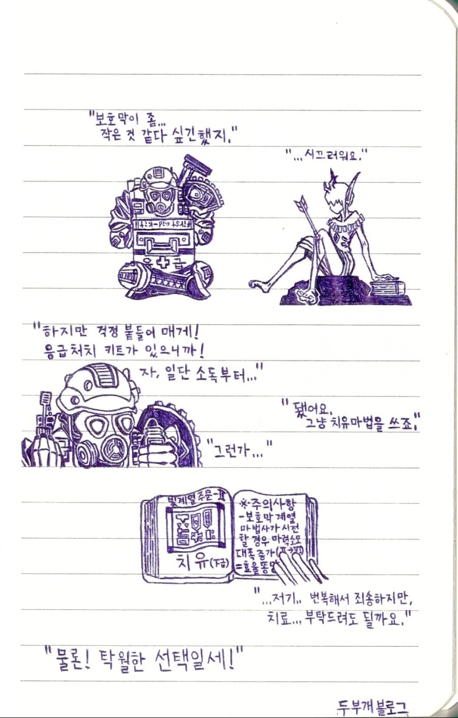 똥망전직한 여법사와 군인.manhwa - 이미지 2