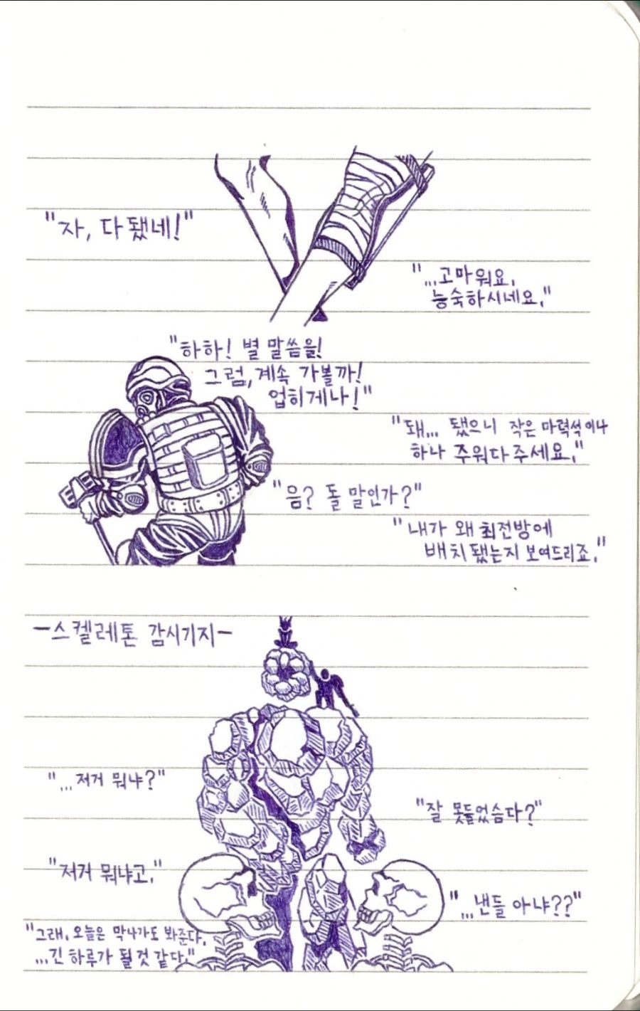 똥망전직한 여법사와 군인.manhwa - 이미지 3