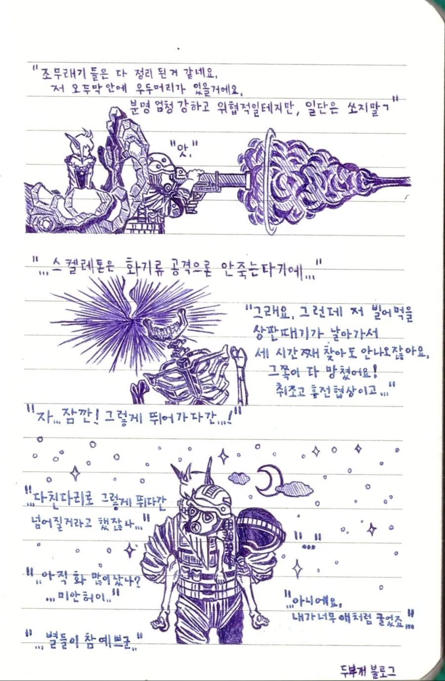 똥망전직한 여법사와 군인.manhwa - 이미지 4