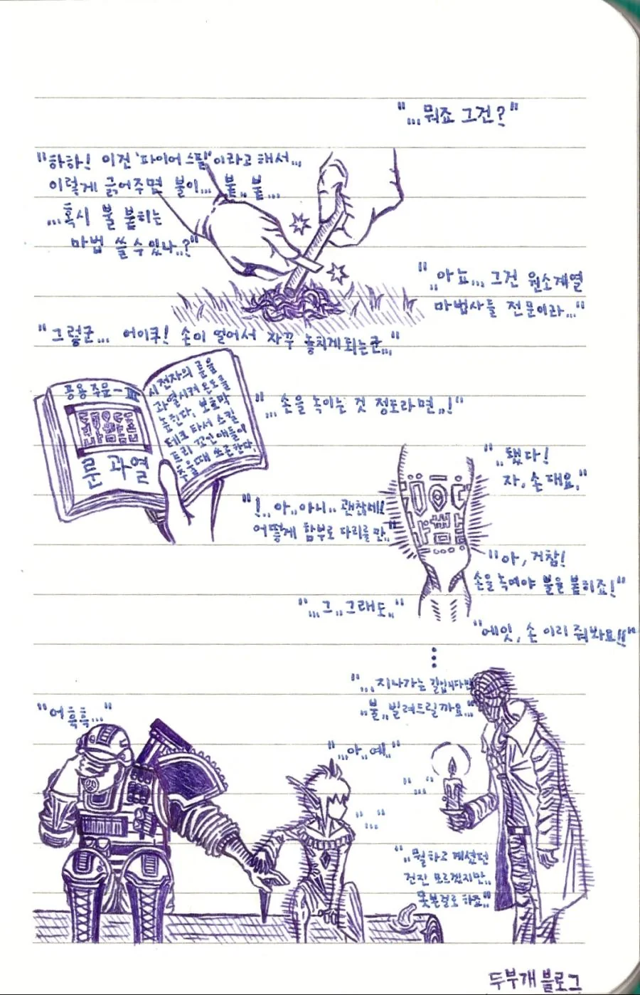 똥망전직한 여법사와 군인.manhwa - 이미지 5