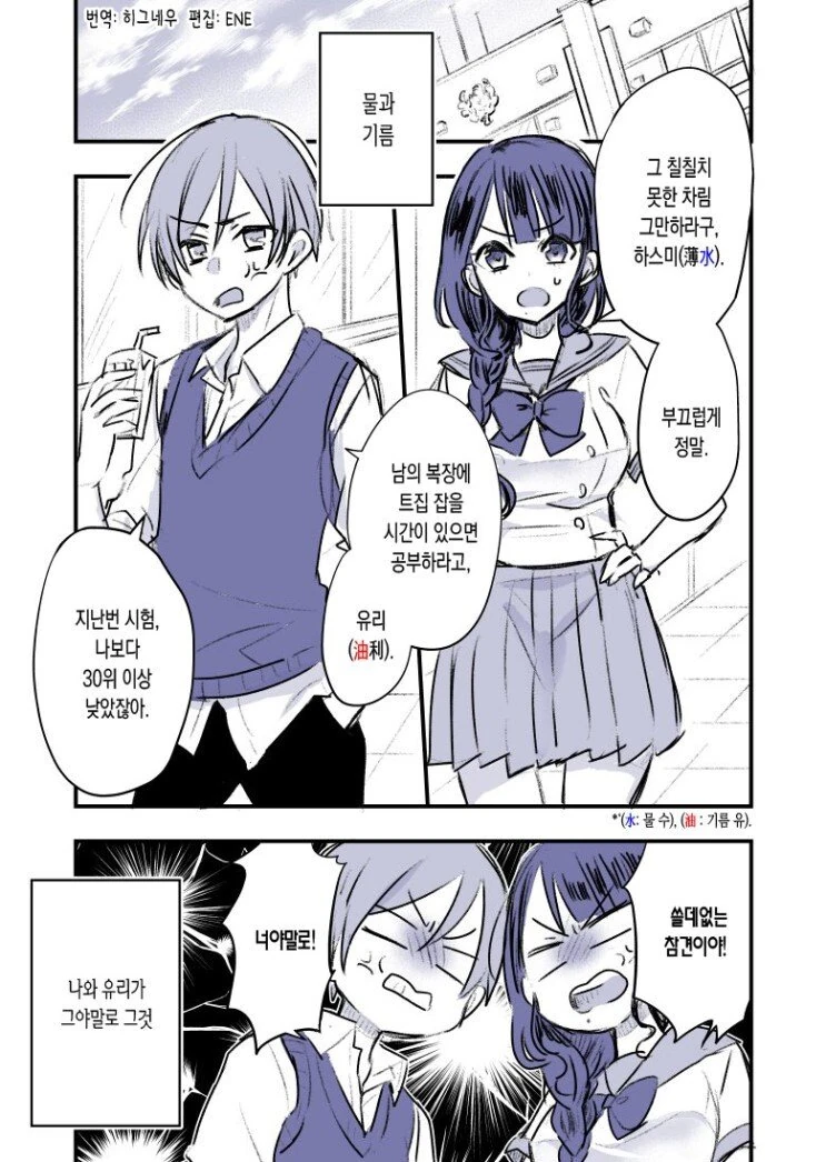 물과 기름같은 소꿉친구.manhwa
